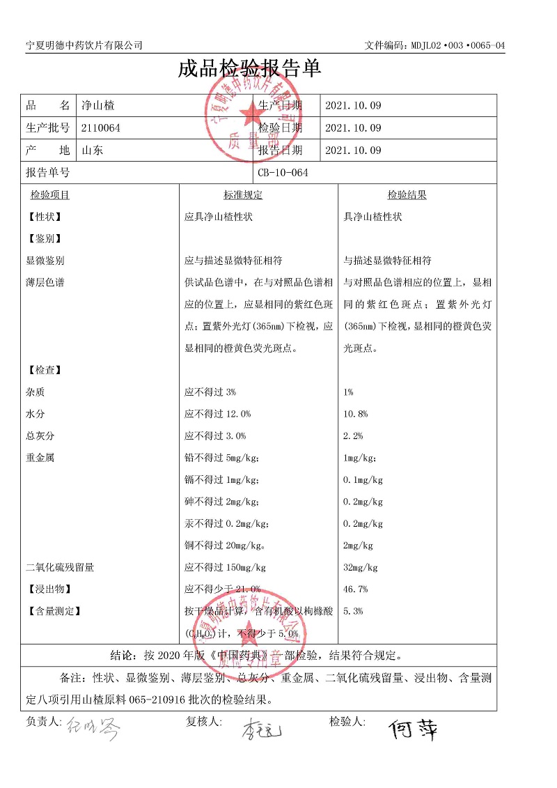 2110064凈山楂.jpg