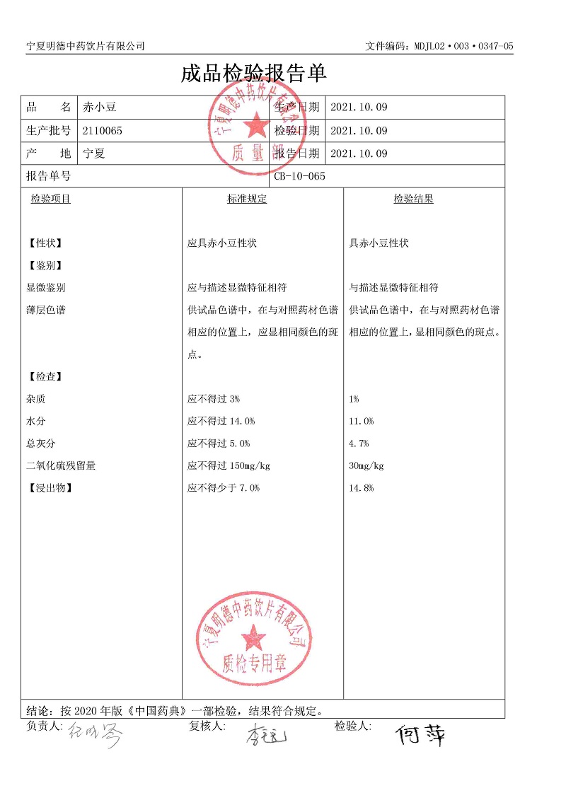 2110065赤小豆.jpg