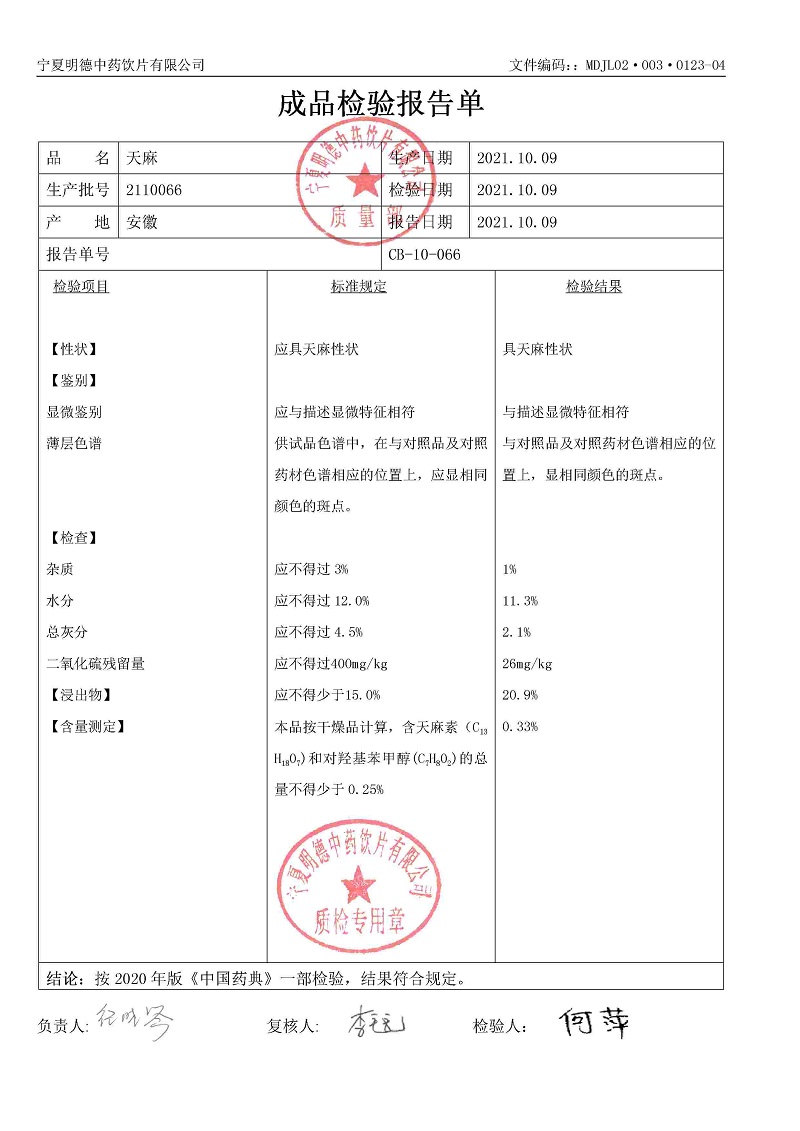 2110066天麻.jpg