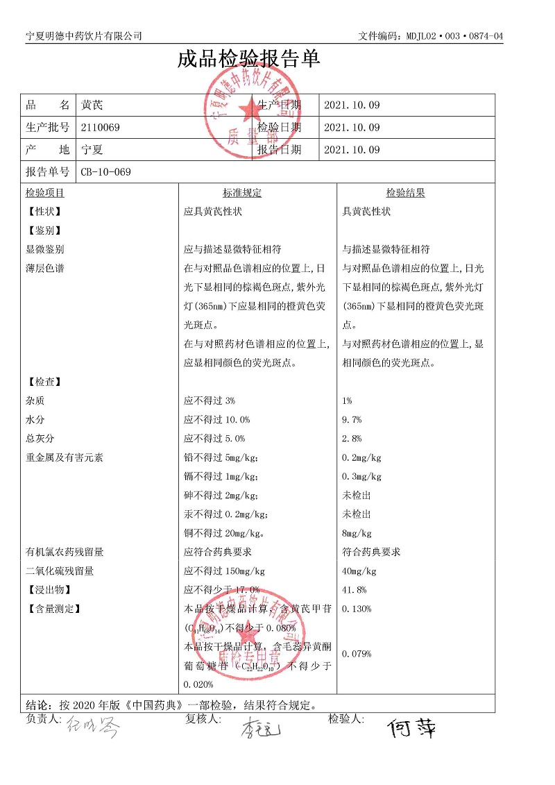2110069黃芪.jpg