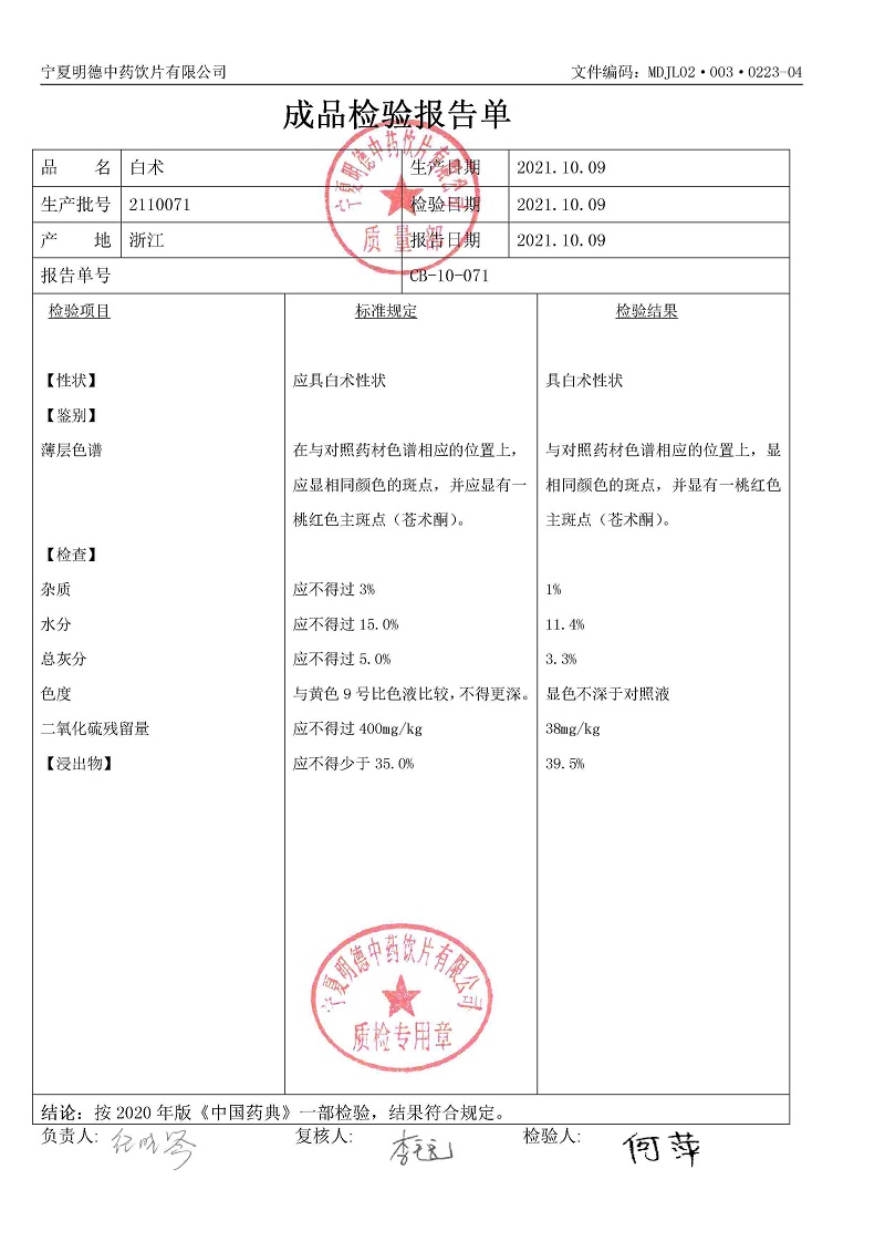 2110071白術.jpg