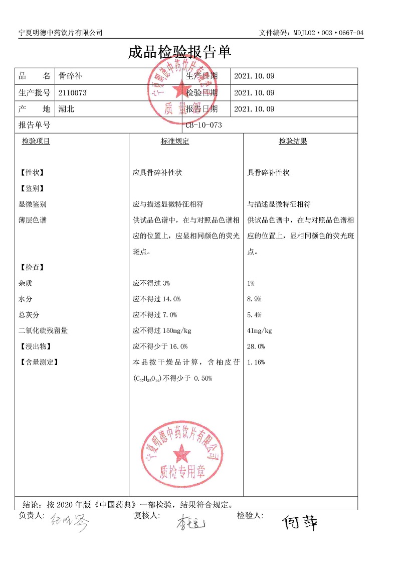 2110073骨碎補.jpg