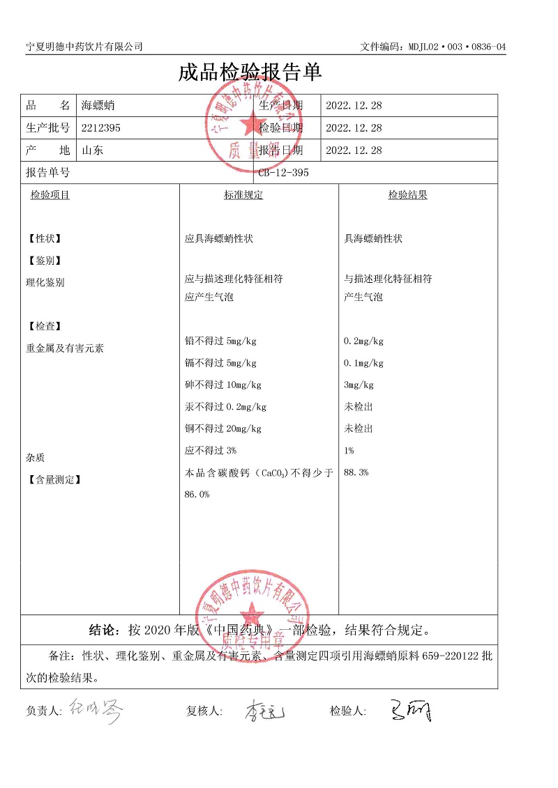 2212395海螵蛸.jpg
