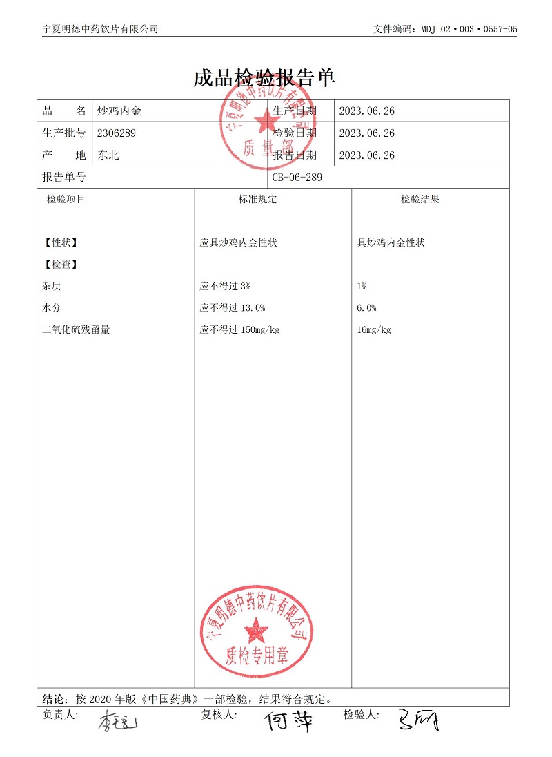 2306289炒雞內(nèi)金.jpg