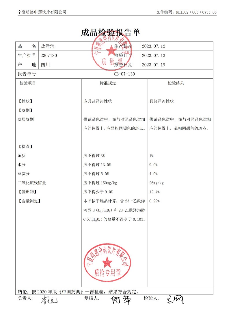 2307130鹽澤瀉.jpg