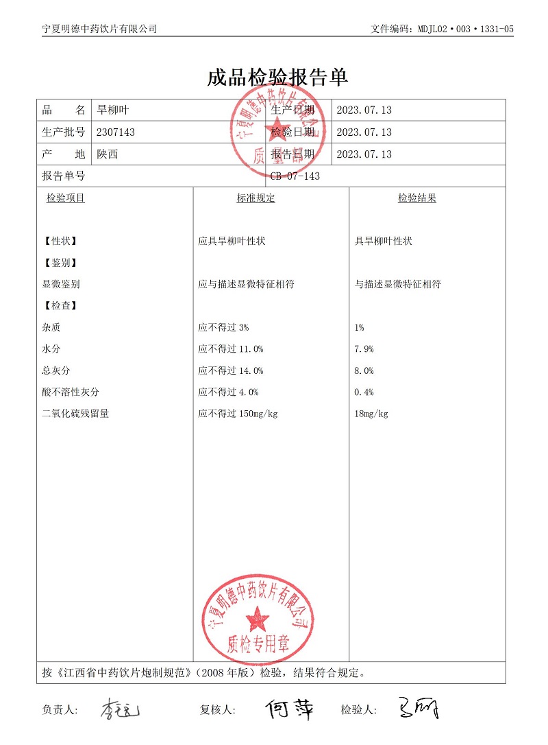 2307143旱柳葉.jpg