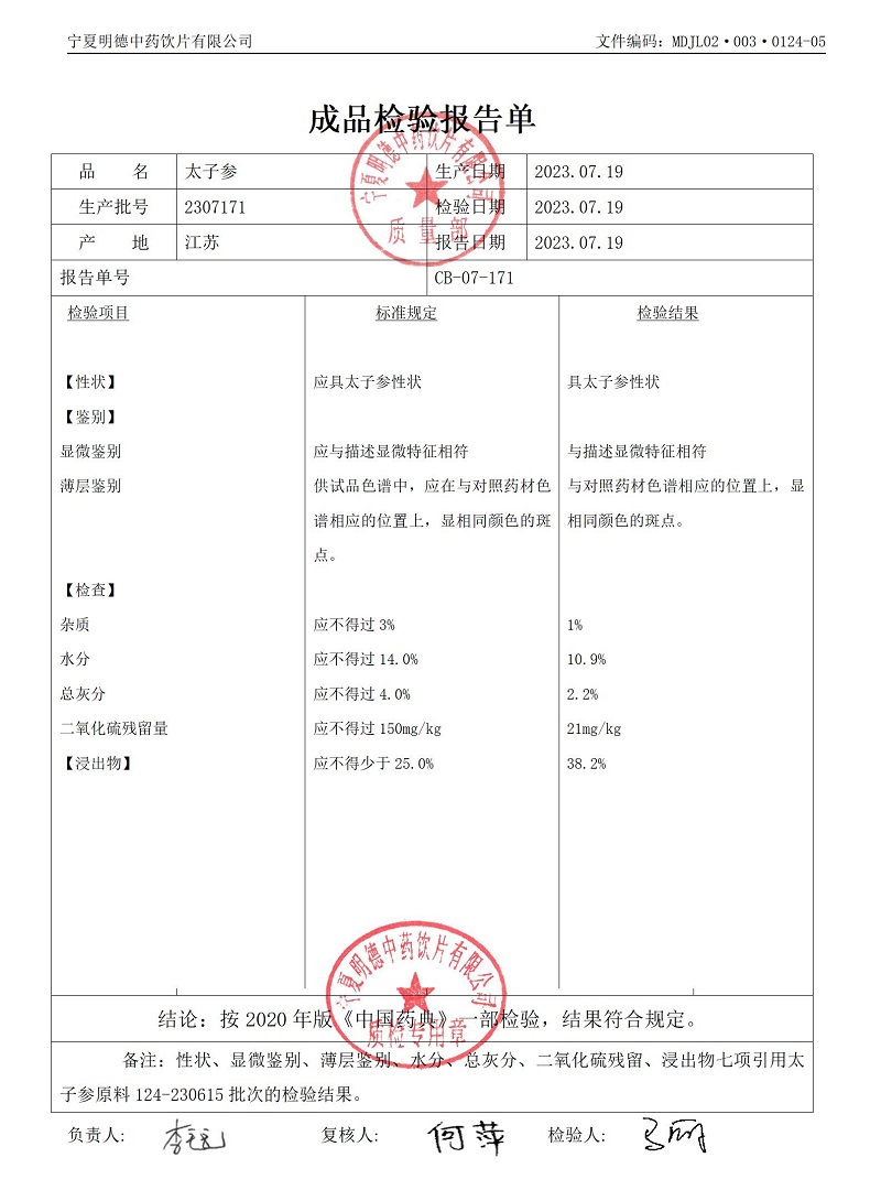 2307171太子參.jpg