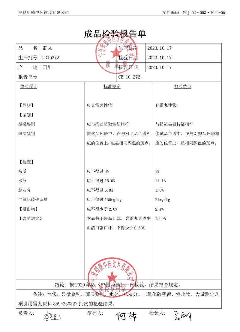 2310272雷丸.jpg