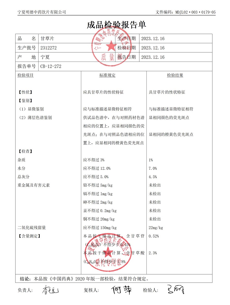 2312272甘草片.jpg