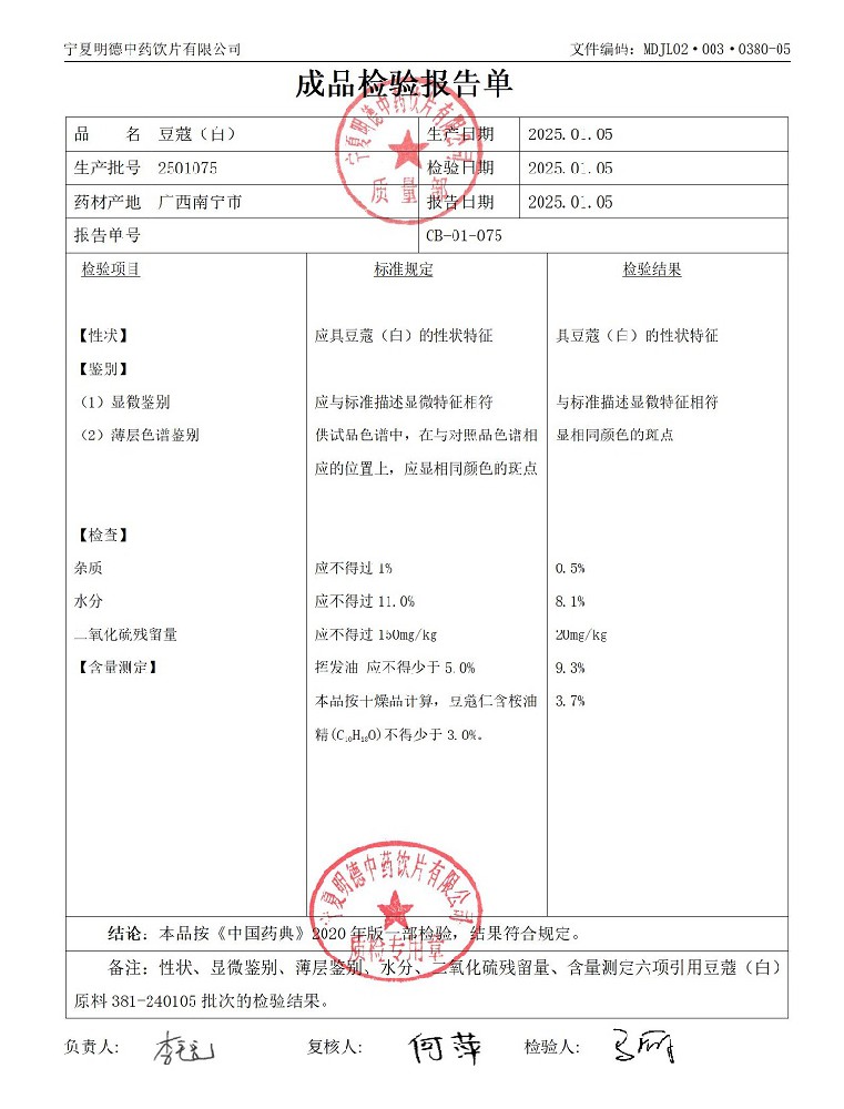 2501075豆蔻（白）.jpg