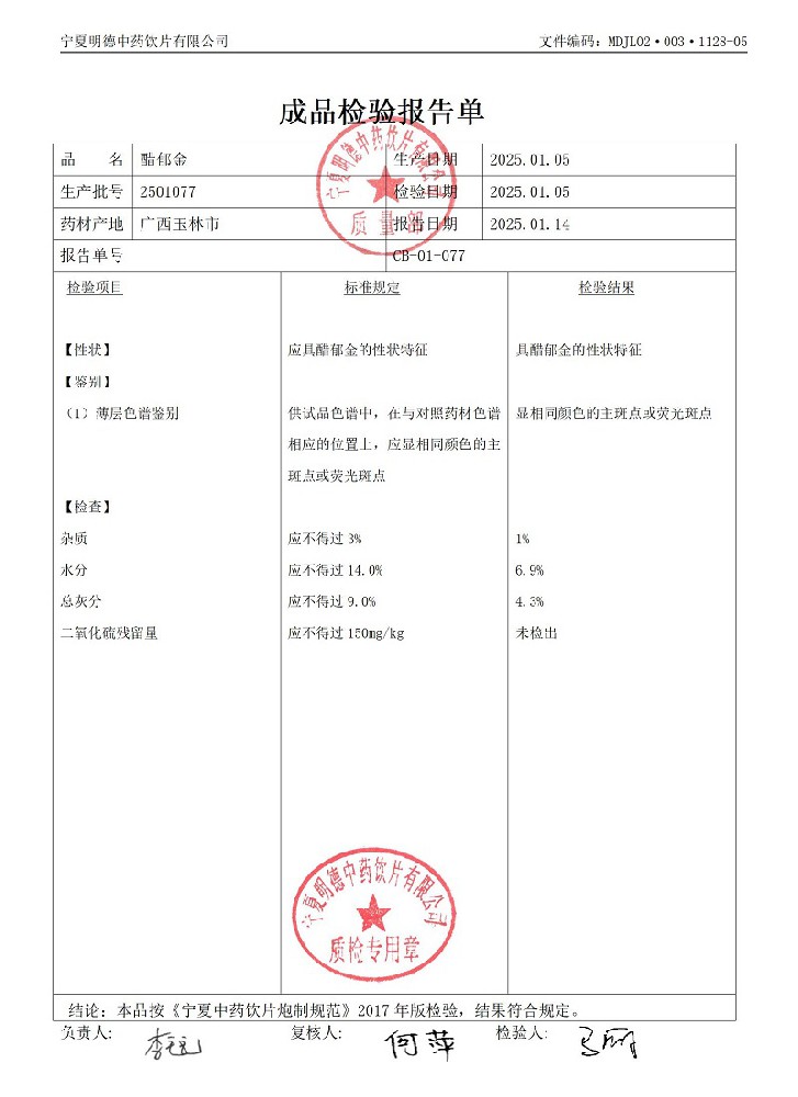 2501077醋郁金.jpg