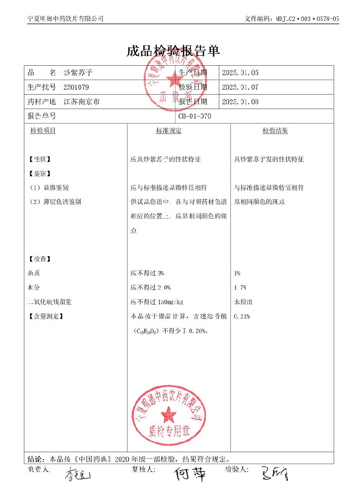 2501079炒紫蘇子.jpg