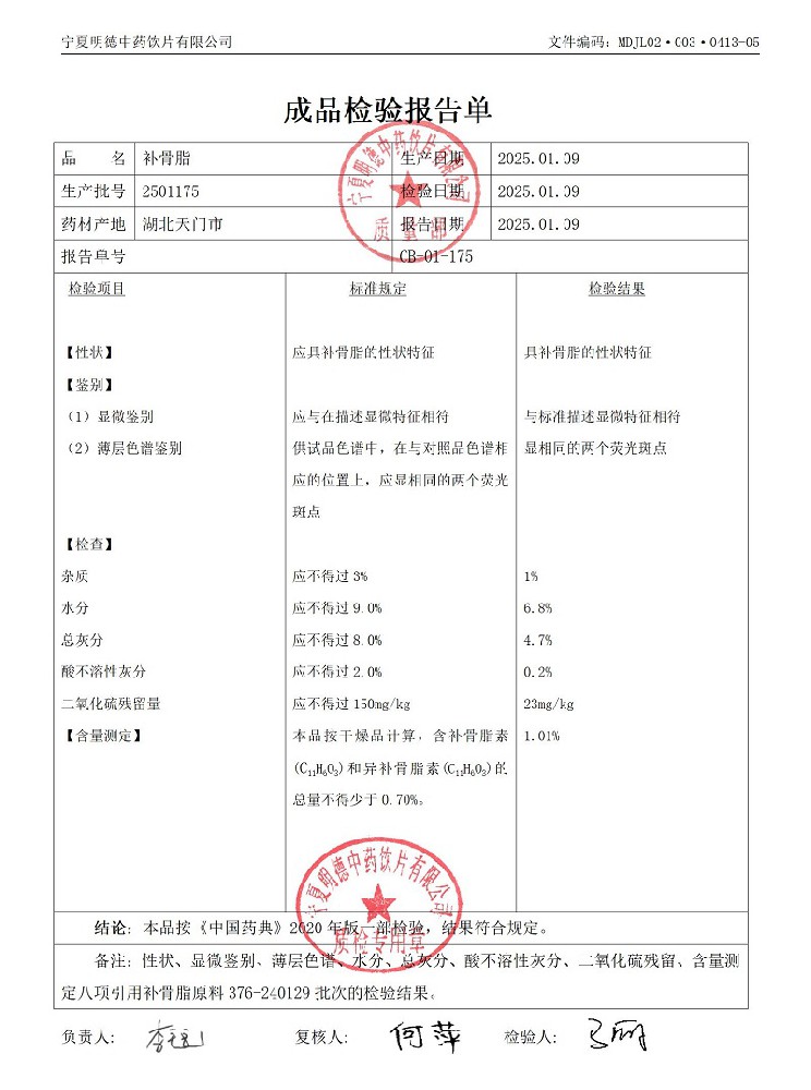 2501175補(bǔ)骨脂.jpg