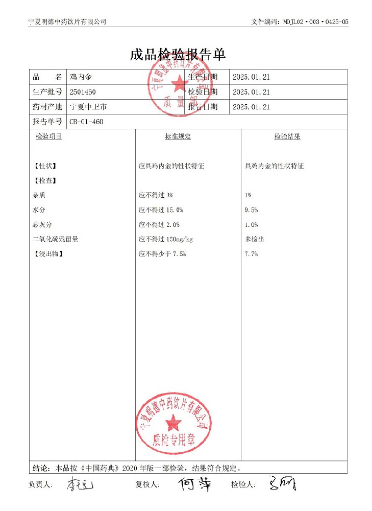 2501460雞內金.jpg