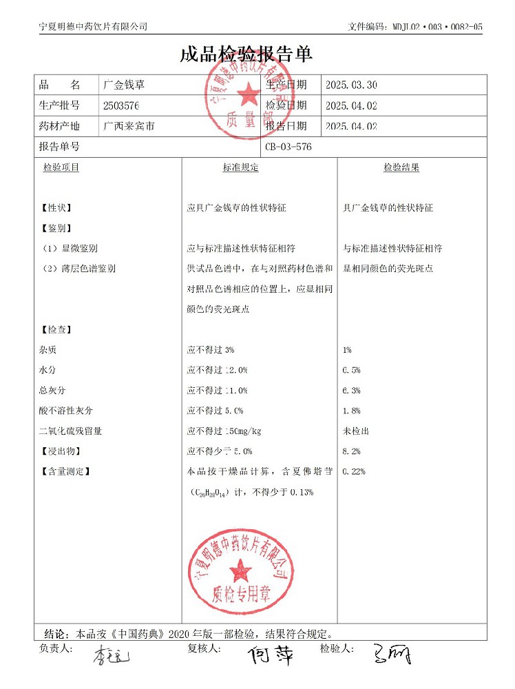 2503576廣金錢(qián)草.jpg