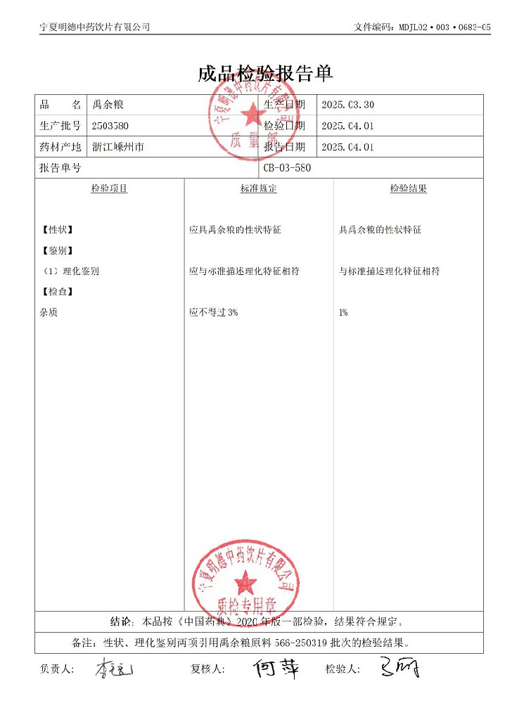 2503580禹余糧.jpg