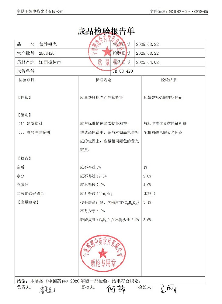 2503420麩炒枳殼.jpg
