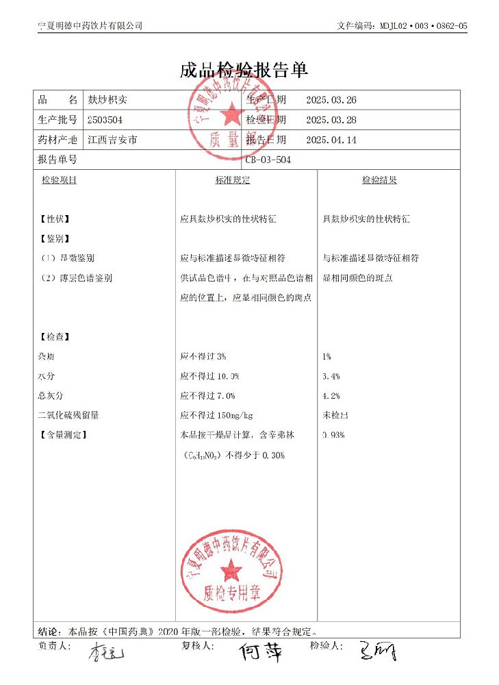2503504麩炒枳實(shí).jpg