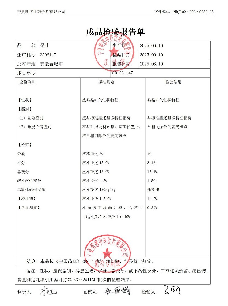 2506147桑葉.jpg