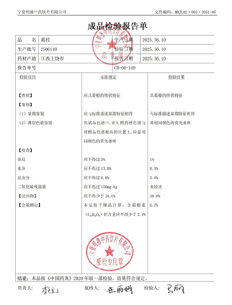 2506149葛根.jpg
