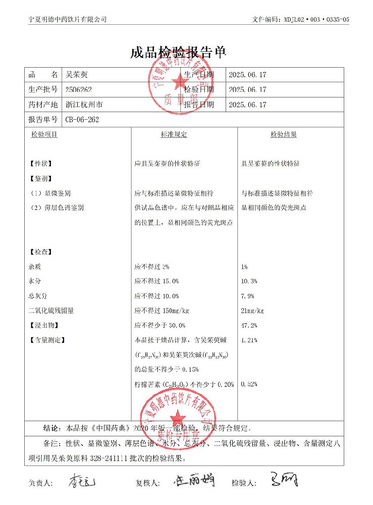 2506262吳茱萸.jpg