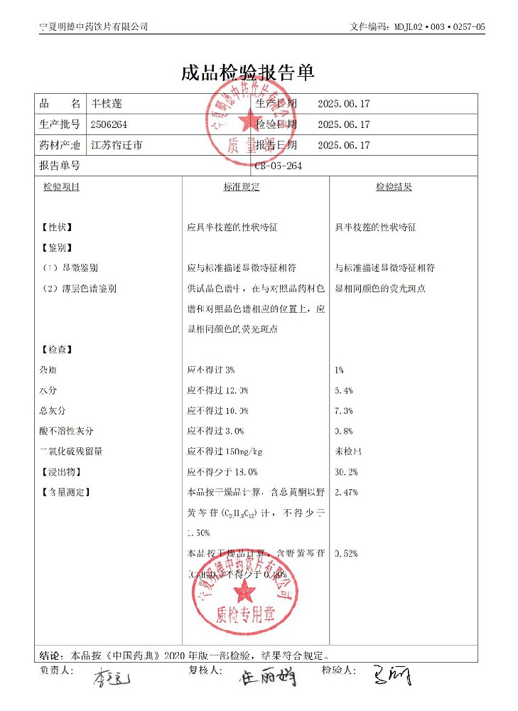 2506264半枝蓮.jpg