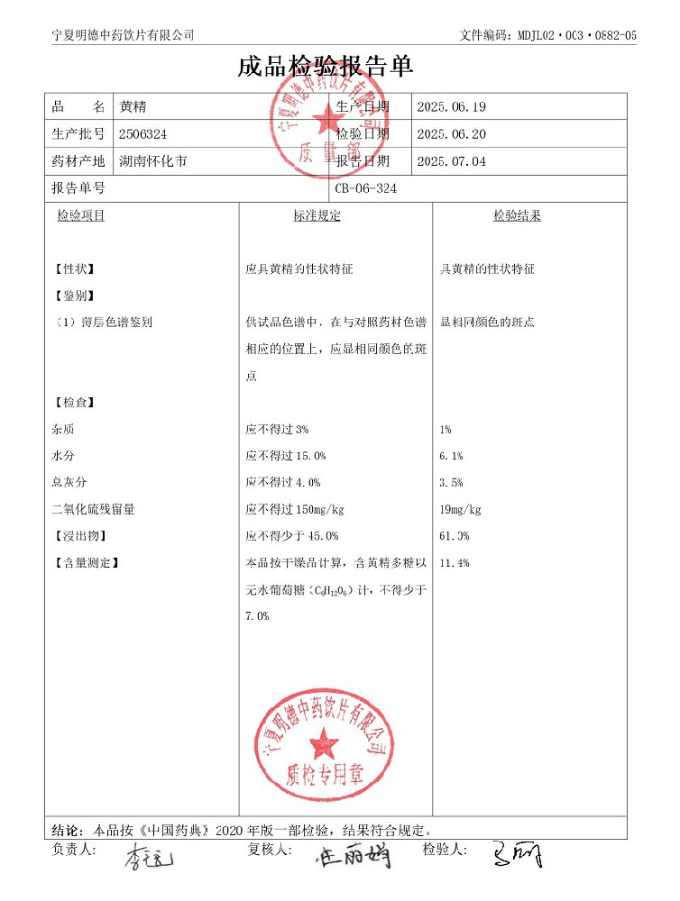 2506324黃精.jpg