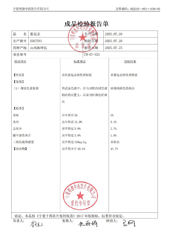 2507333蜜遠(yuǎn)志.jpg