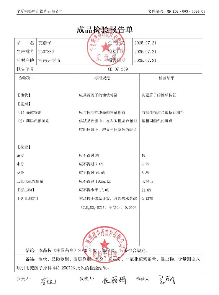 2507339茺蔚子.jpg