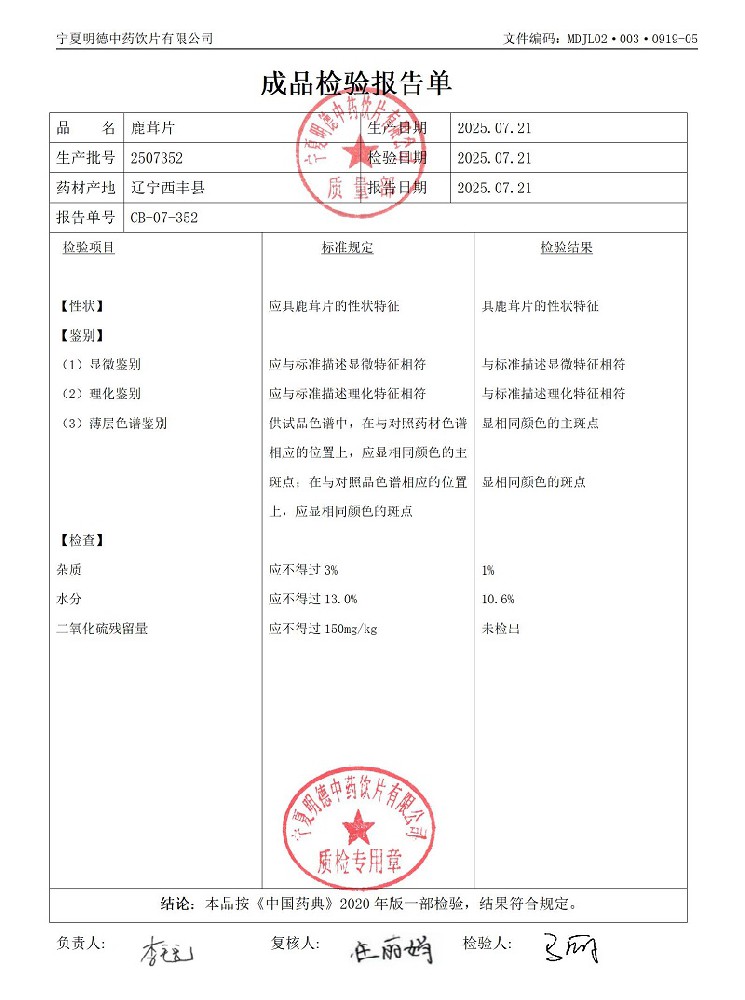 2507352鹿茸片.jpg