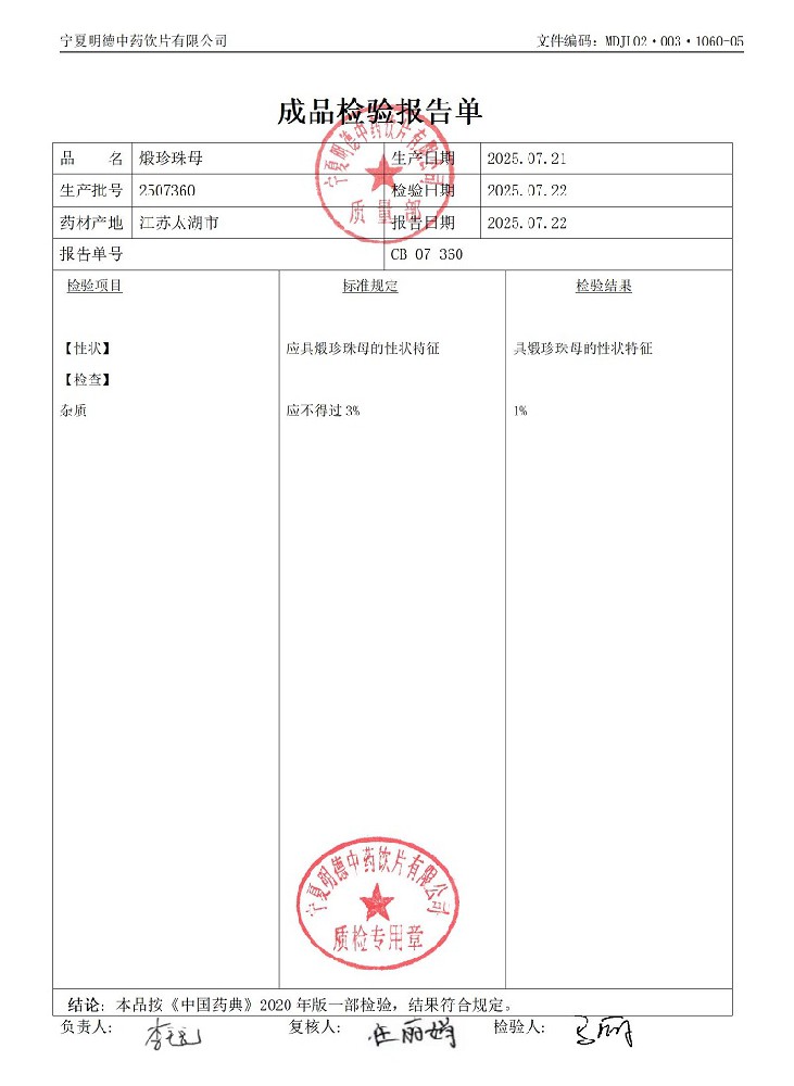 2507360煅珍珠母.jpg
