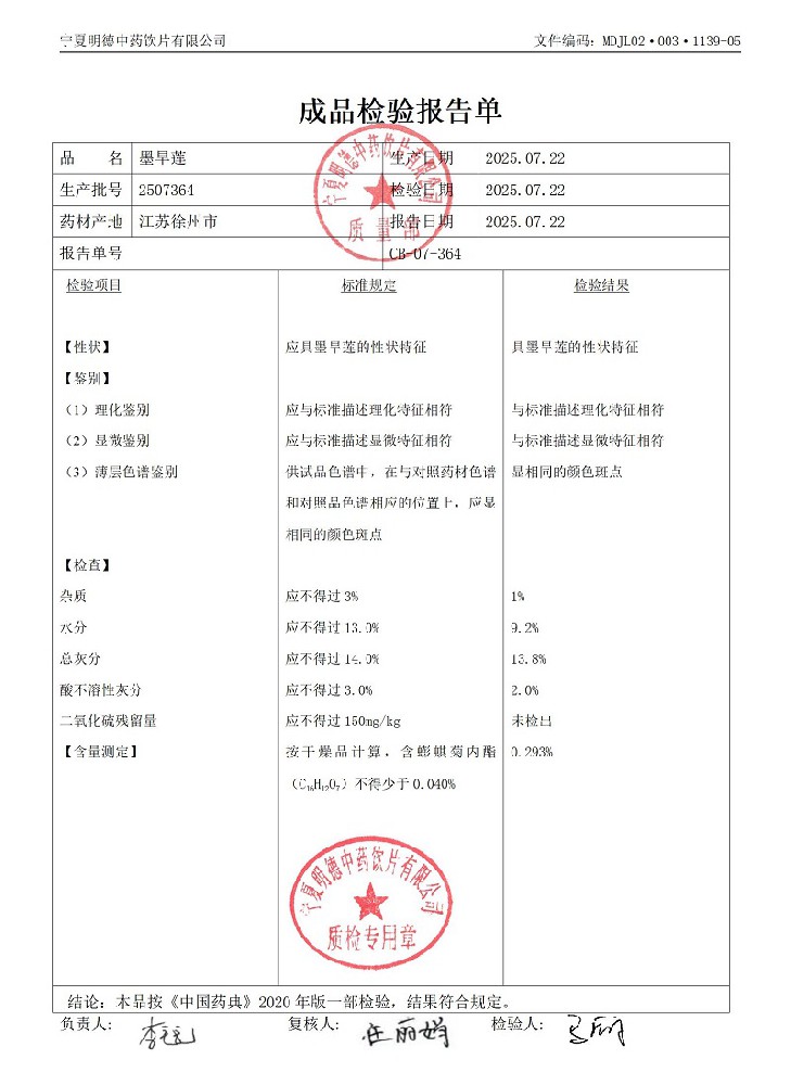 2507364墨旱蓮.jpg