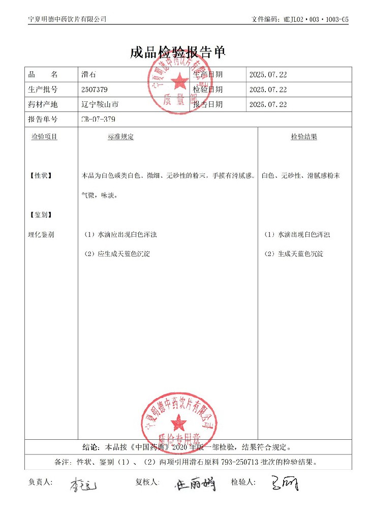2507379滑石.jpg
