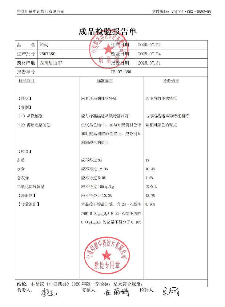 2507380澤瀉.jpg