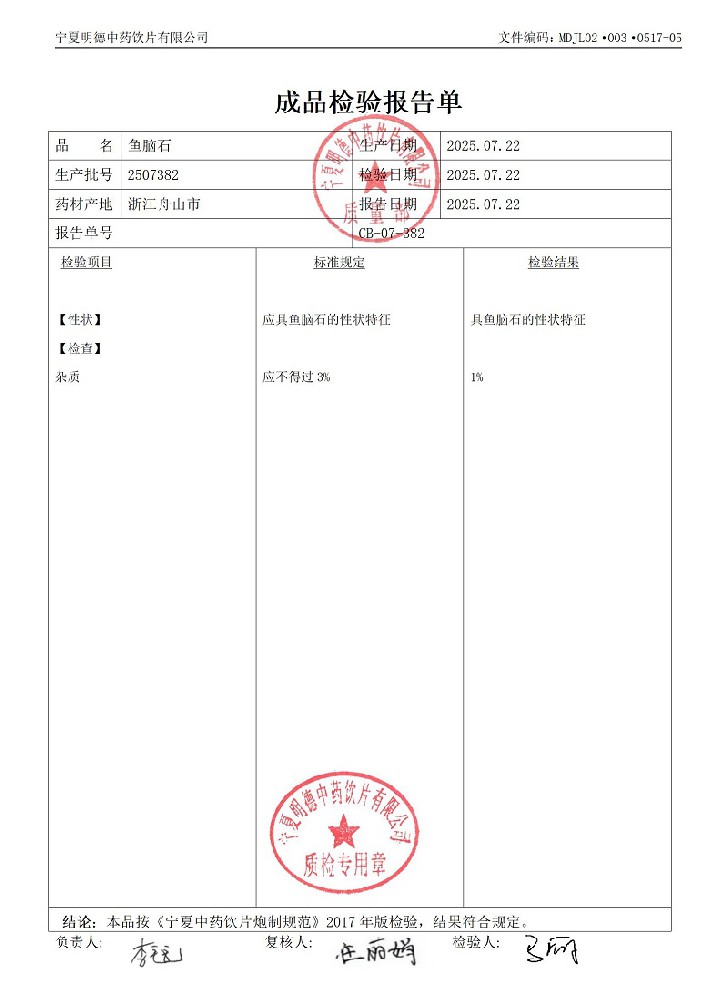 2507382魚腦石.jpg