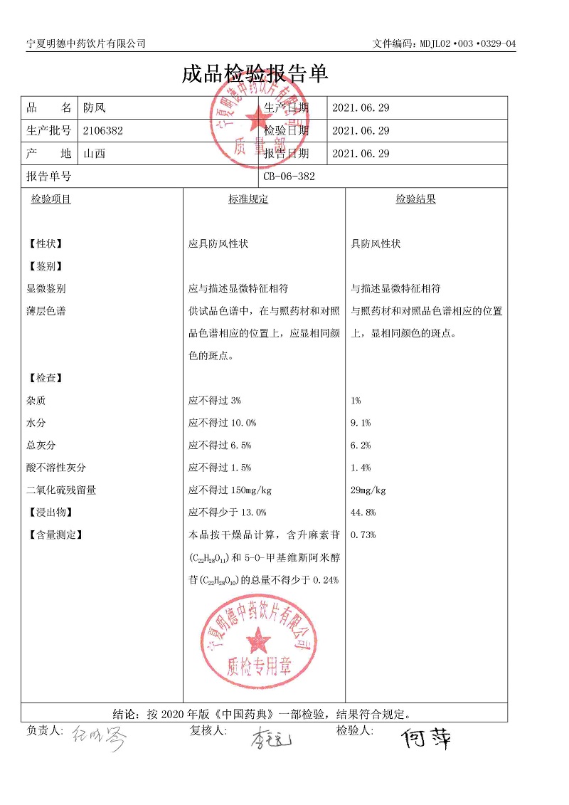 2106382防風.jpg